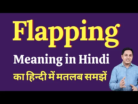 Download MP3 Flapping meaning in Hindi | Flapping ka kya matlab hota hai | Spoken English Class