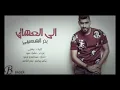 إلى العشاق | 2015 | بدر الشعيبي