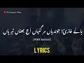 Haye Ghazi Jundean Mar Gaian Aj Bhena Teriyan | Lyrics | PDH Sahiwal | Noha 2023