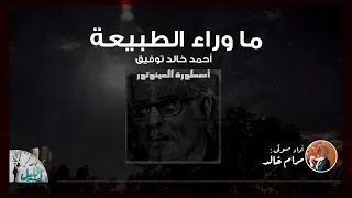 اسطورة المينوتور الحلقة الأولى 