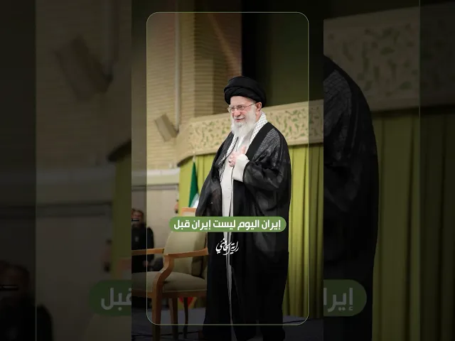 إيران اليوم ليست إيران قبل … الإمام السيد علي الخامنئي