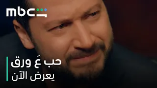 بكاء أوس لأول مرة أمام لين   قصة موت أخوه تكسر القلب      مسلسل حب ع ورق      يعرض الآن دندنها