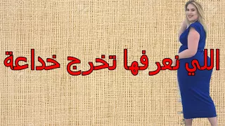 El Aid Taourirti Eli Na3rfha Ta5rj 5ad3a العيد التاوريرتي اللي نعرفها تخرج خداعة 