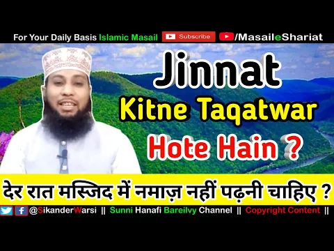 Rat Me Masjid Me Namaz Nahi Padhni Chahiye Jin Patak Dete Hain ? | Jinnat Ke Kitni Taqat Hoti Hai