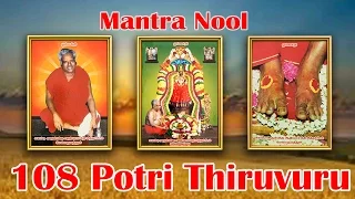 mantra nool 108 potri thiruvuru