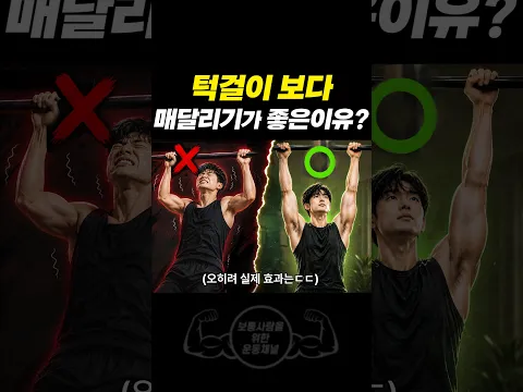 아...이래서 요즘 '턱걸이'를 안하는구나...ㄷㄷ
