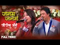 Download Lagu Janam Janam Jiula Sangai Long Loop Version | Ananda/Milan Bar Pipal Nepali Movie Song