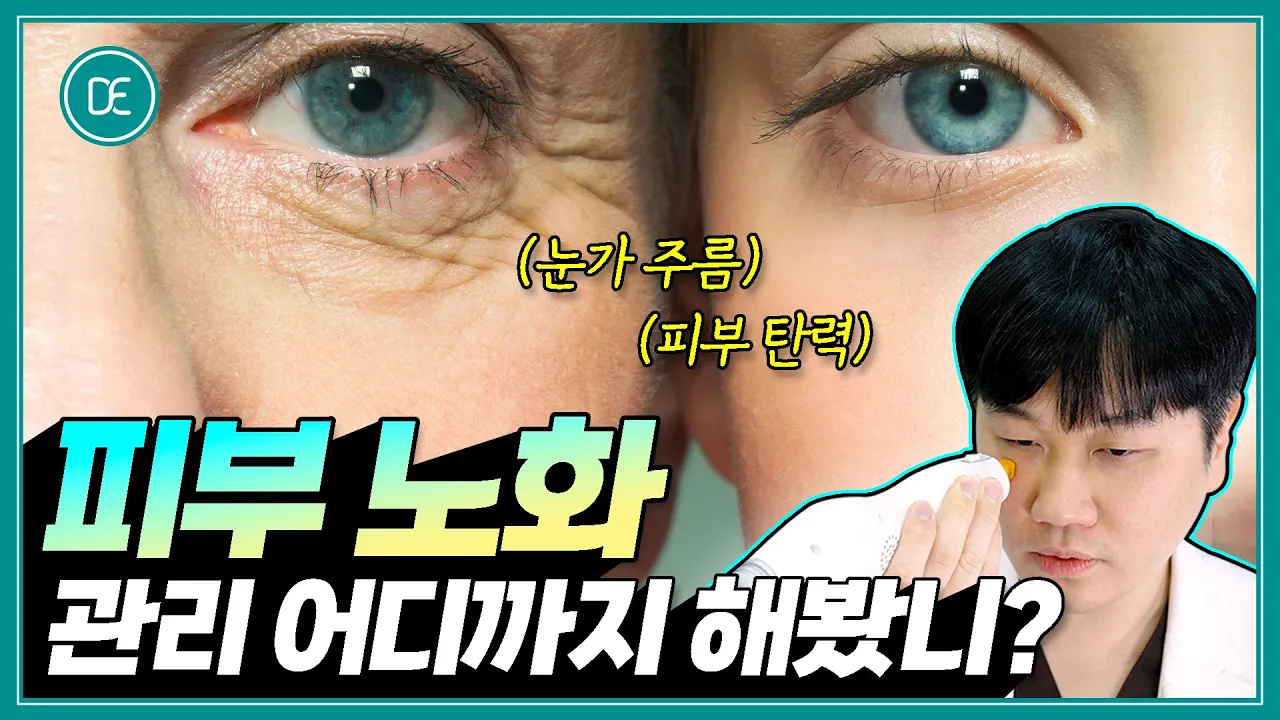 올리지오 리프팅 효과 | 피부 탄력, 눈가 주름 없애는 닥터에버스 추천 시술
