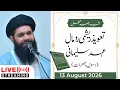 Shab e Jumma Mehfil - Taweez Reshmi Rumal 10th Jumerat Live 13 August 2026