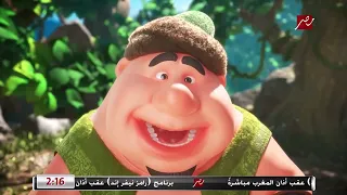 فواصل قناة MBC مصر رمضان 2023 افتح يا سمسم 