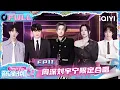 Lagu 【EP11】年度盛典🎉周深刘宇宁限定合唱🤩 薛之谦张靓颖《霸王别姬》回忆杀😍 | 音乐缘计划2 FULL | Crush of Music | iQIYI慢综艺