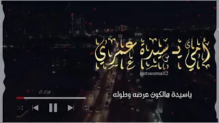 يا سيدة عمري بدون موسيقى 