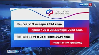 Январская пенсия придет омичам, которые получают ее 9 числа, в декабре