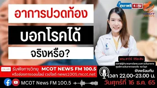 อาการปวดท้องด้านขวาล่าง ที่เริ่มจากปวดกลางท้องก่อนแล้วค่อยย้ายมาขวาล่าง อาจบ่งบอกถึงโรคอะไร และทำไมจึงต้องรีบไปพบแพทย์
