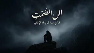 الأغنية دي بدايه موتي     الصمت                                 دندنها