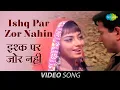 Lagu Ishq Par Zor Nahi Title Song | Full Video | Dharmendra, Sadhana | Lata Mangeshkar