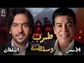Bahaa Sultan🎼Hassan El Asmar.Tarab Songs😍بهاء السلطان🧡حسن الأسمر🎵أجمد كوكتيل أغاني🎧طرب وسلطنة وروقان