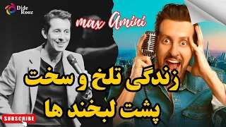 مکس امینی   مسیر سخت و پیچیده زندگی و موفقیت اش           دندنها