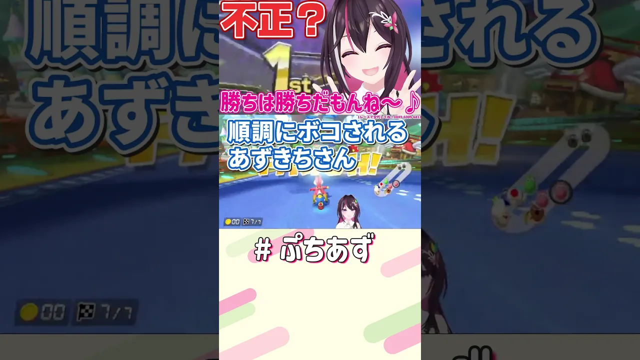 勝ちは勝ちだよ？【ホロライブ / AZKi】#ぷちあず #shorts #マリカ8DX #1位耐久 #マリカ