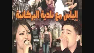 Nadia El Berkania En Ilyas Malek Azine Miyek Alia  Nadia El Berkania En Ilyas Malek Azine Miyek Alia
