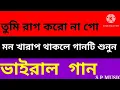 Download Lagu তুমি রাগ করো না গো।। আমি তোমারই আছি।। Tumi rag korona go #kumarsanu