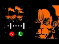 Jay shree Ram ringtone MP3 download ll new ram ringtone ll Ram dj ringtone