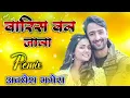 Baarish Ban Jana Stebin Ben Dj Remix / Dj Awadhesh Bhagera / बारिश बन जाना New Dj Song /