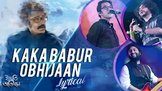 kakababur obhijaan lyrical yeti obhijaan prosenjit arijit rupam anupam indraadip