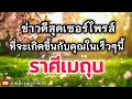 Download Lagu ดูดวงราศีเมถุน| ข่าวดีสุดเซอร์ไพรส์จะเกิดขึ้นกับคุณในเร็วๆนี้ |🔮#ดูดวง#ราศีเมถุน@kandapayakorn