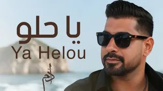 آه يا حلو   آدم                                        آدم  يا حلو دندنها
