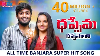 dappema dappamelani paranika banjara song chitapata karnakar shonu singh rtv banjara