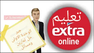 حل تمارين ومسائل الوحدة الاولى جبر صفحة 30 31 