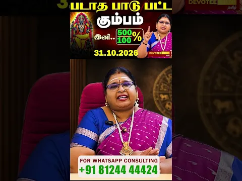 2 1/2 வருஷ கஷ்டம் முடிந்தது! கும்பம் ராசிக்கு விஸ்வரூப பண மழை தரும் குரு அதிசார பெயர்ச்சி 2026!