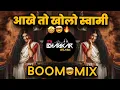 Download Lagu Aankhen To Kholo Swami DJ Song| boom mix lts Bhaskar Remix