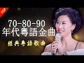 Download Lagu 经典老歌500首大全 | 80、90后回忆 💕 80 90年代经典老歌尽在 👍 100首必听经典粤语歌 🎵 张学友, 張國榮, Beyond, 周慧敏, 劉德華