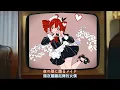 一首好聽的日文歌 《  マジック・メイド  》｜* 魔法女僕 *   重音テト
