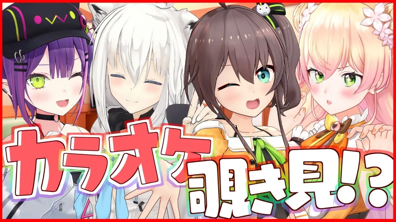 【#ホロカラ覗き見】ホロライブのカラオケを覗き見!? / 3Dstream【ホロライブ/夏色まつり】