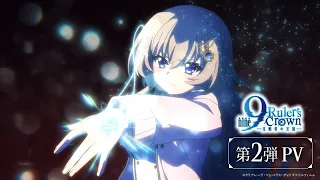 YouTube影片, 內容是9-nine- Ruler's Crown 的 PV2