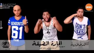 مهرجان الحارة الضيقة   البوم الانطلاقة   فيلو   حودة         دندنها
