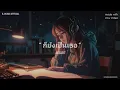 ก็ยังเป็นเธอ - ACTART 