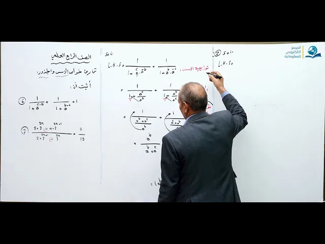 ⁣حل تمارين خواص الأسس الجزء الثالث - مادة الرياضيات للصف الرابع الاعدادي