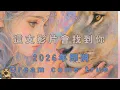 Lagu 🧑🏻‍🎄Ruri🎅🏼瑠璃塔羅❤️【2026年】🐎這個影片找到你表示會帶來好運🔥火馬年給你三件會達成的事🌈🦄塔羅牌/雷諾曼/神諭卡--🦄瑠璃ル