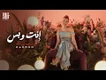 Download Lagu Carmen Soliman - Enta W Bas | Official Video | كارمن سليمان - إنت وبس