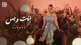Carmen Soliman Enta W Bas Official Video كارمن سليمان إنت وبس 