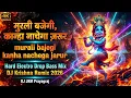 Lagu Murali Bajegi Kanha Nachega Jarur | Hard Electro Drop Bass Mix Song 2026 | Dj Jkm Prayagraj