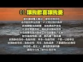 周華健經典金曲 1（内附歌詞）01 讓我歡喜讓我憂；02 風雨無阻；03 我是真的付出我的愛；04 寂寞的眼