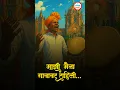 Download Lagu Majhi Maina Gavavar Rahili #shorts #ajayatul #ajaygogavale #marathisong #marathisongstatus#ajay_atul