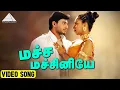 Download Lagu மச்ச மச்சினியே HD Video Song | பிரஷாந்த் | ஜோதிக்கா | A.R.ரஹ்மான்