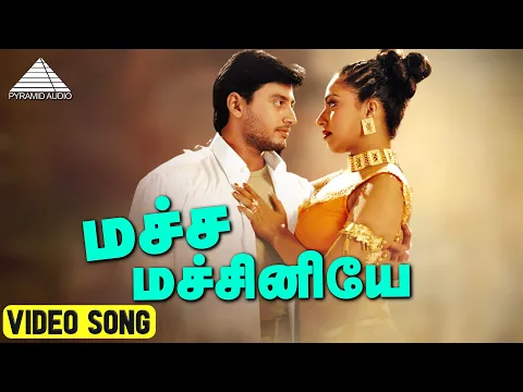 Machchinna Machi - YouTube