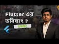 How to Become a Flutter Developer in Bangladesh in 2026 Bangladesh Job Market Reality